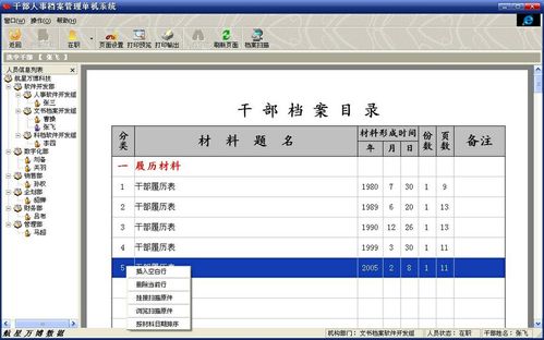 人事档案管理系统界面预览 人事档案管理系统界面图片